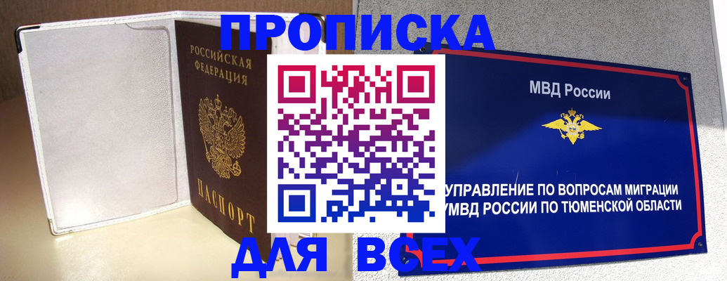 прописка гарантия в Железноводске