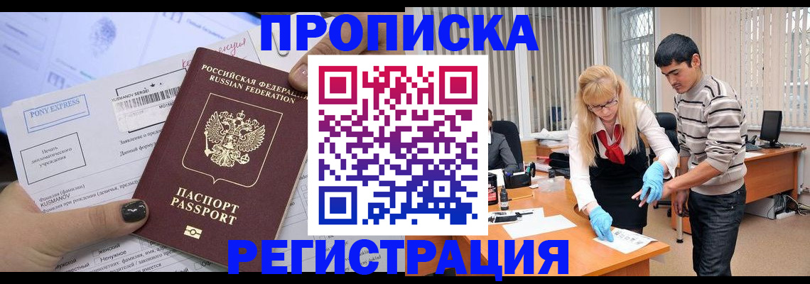 прописка ребенка в Железноводске