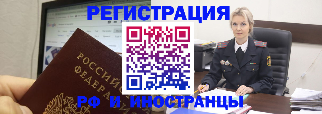 временная регистрация надежно в Железноводске