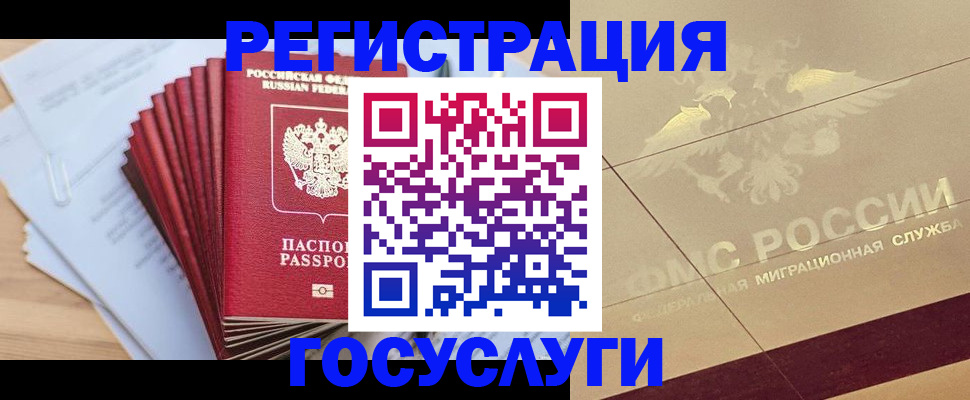 временная регистрация гарантия в Железноводске